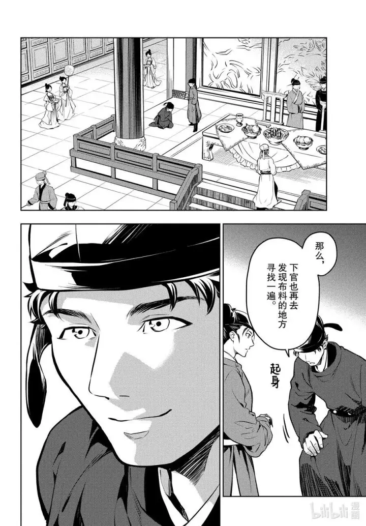漫画《药屋少女的呢喃》62 狩猎（前篇②）第8张图