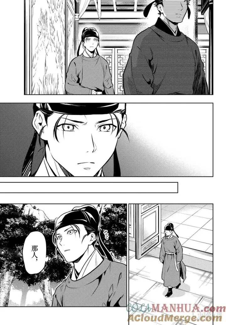 漫画《药屋少女的呢喃》62 狩猎（前篇②）第9张图