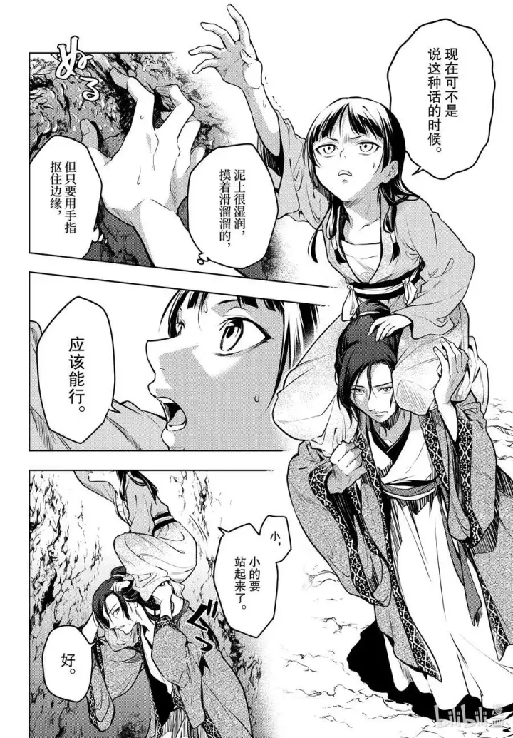 漫画《药屋少女的呢喃》63 狩猎（后篇）第10张图