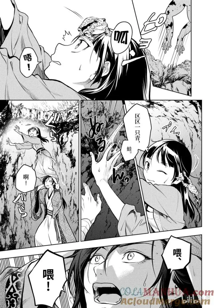 漫画《药屋少女的呢喃》63 狩猎（后篇）第11张图
