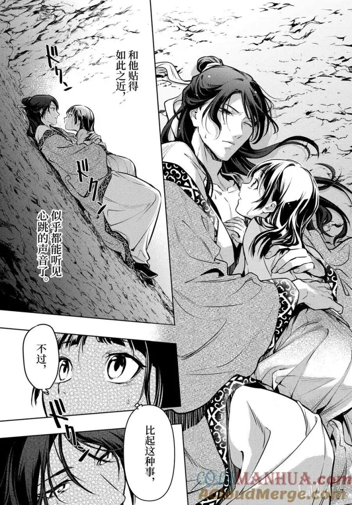 漫画《药屋少女的呢喃》63 狩猎（后篇）第13张图