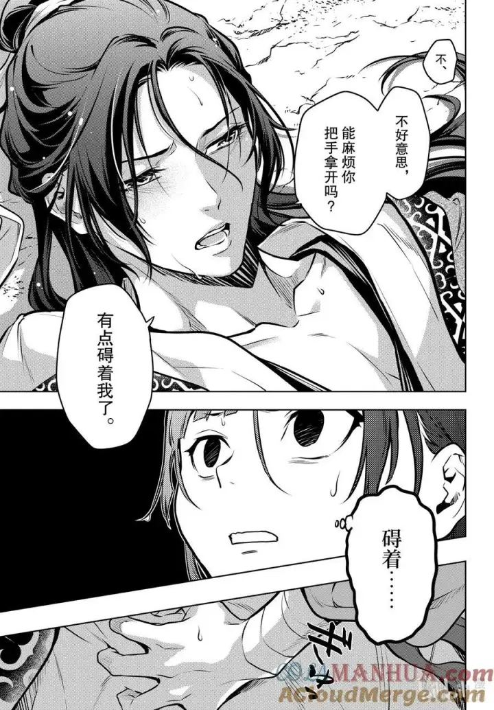 漫画《药屋少女的呢喃》63 狩猎（后篇）第15张图