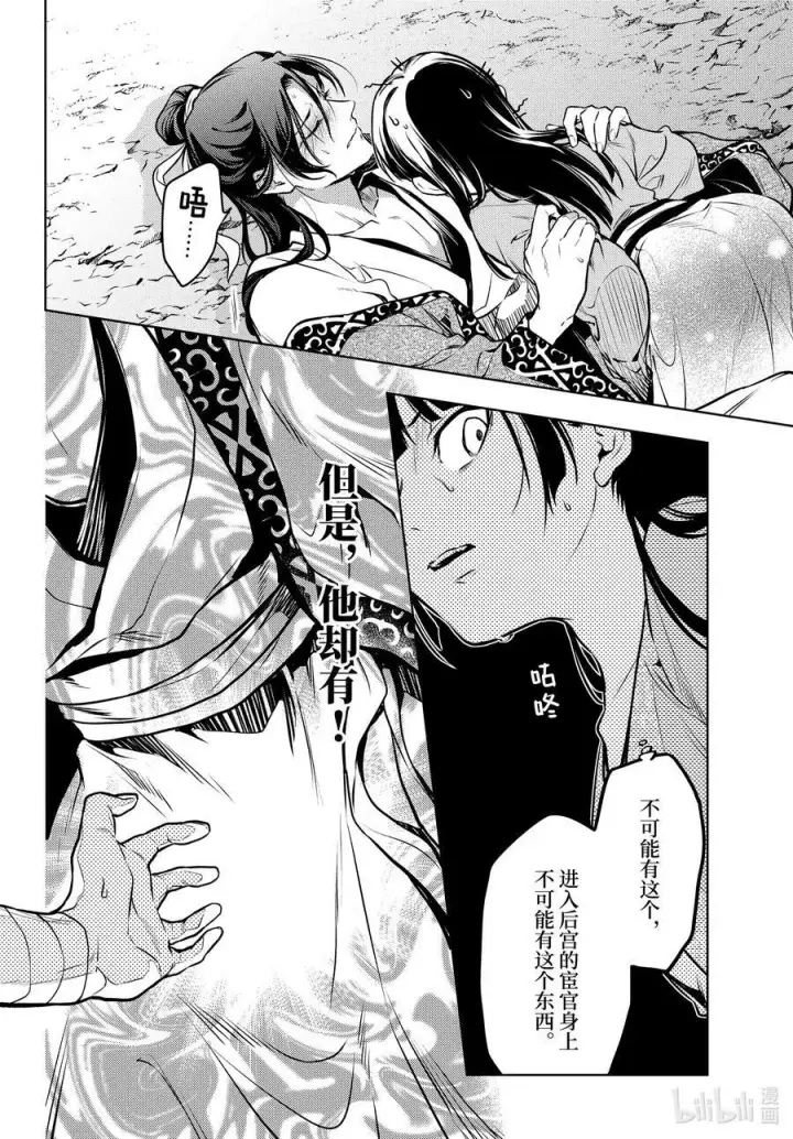 漫画《药屋少女的呢喃》63 狩猎（后篇）第16张图