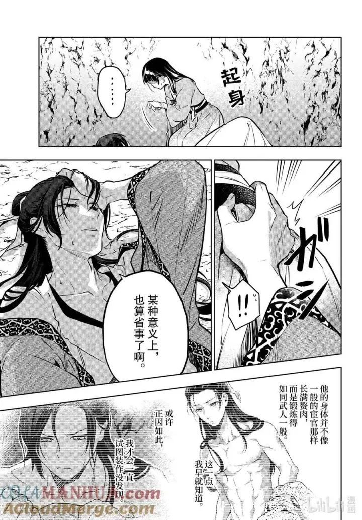 漫画《药屋少女的呢喃》63 狩猎（后篇）第17张图