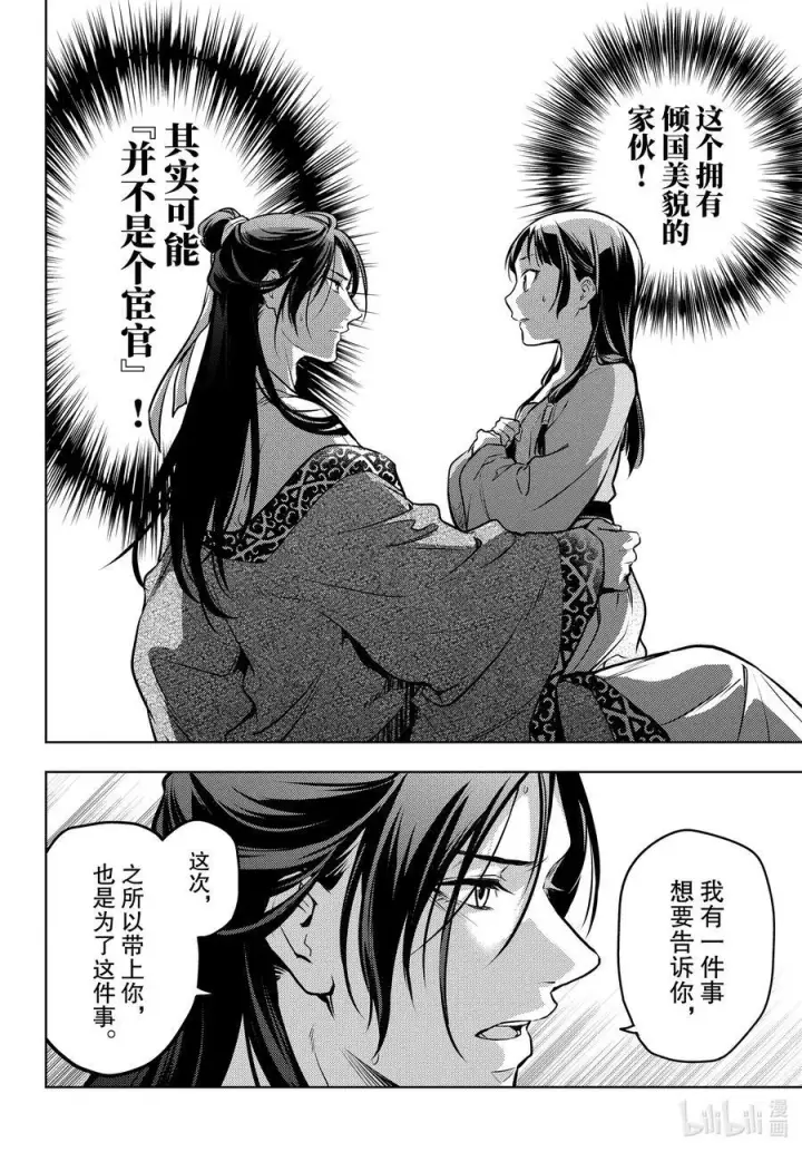 漫画《药屋少女的呢喃》63 狩猎（后篇）第18张图