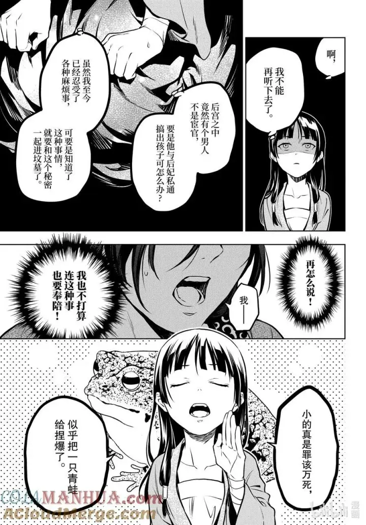 漫画《药屋少女的呢喃》63 狩猎（后篇）第19张图
