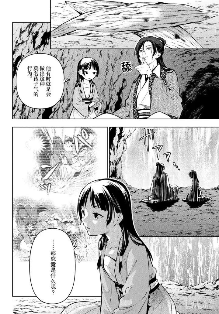 漫画《药屋少女的呢喃》63 狩猎（后篇）第2张图