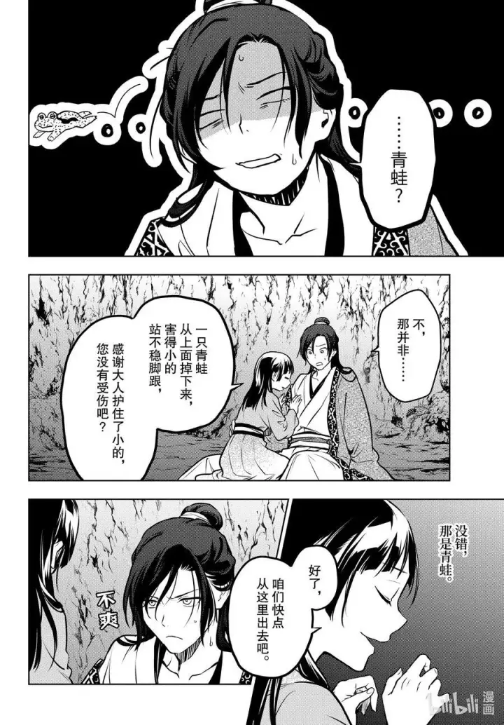 漫画《药屋少女的呢喃》63 狩猎（后篇）第20张图