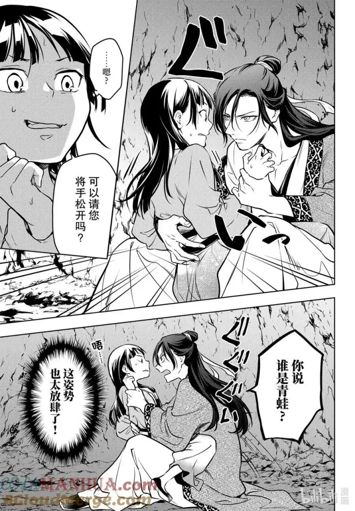 漫画《药屋少女的呢喃》63 狩猎（后篇）第21张图