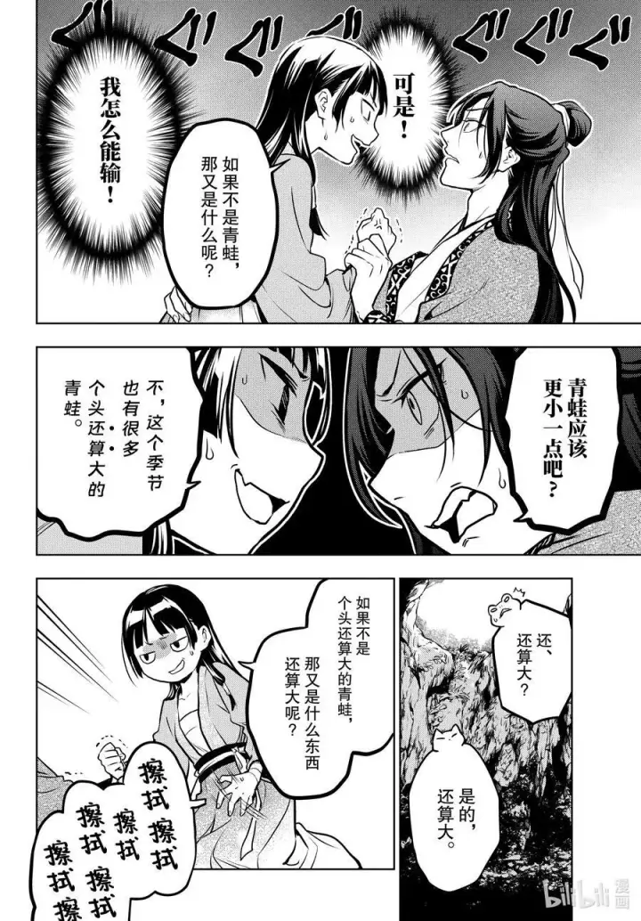 漫画《药屋少女的呢喃》63 狩猎（后篇）第22张图