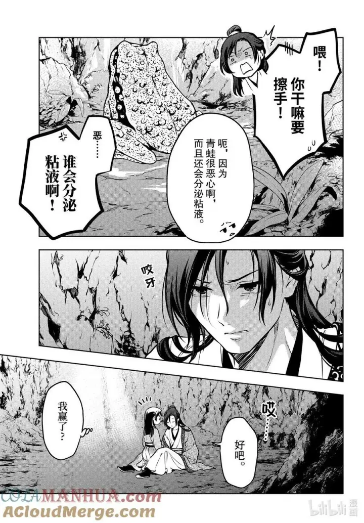 漫画《药屋少女的呢喃》63 狩猎（后篇）第23张图