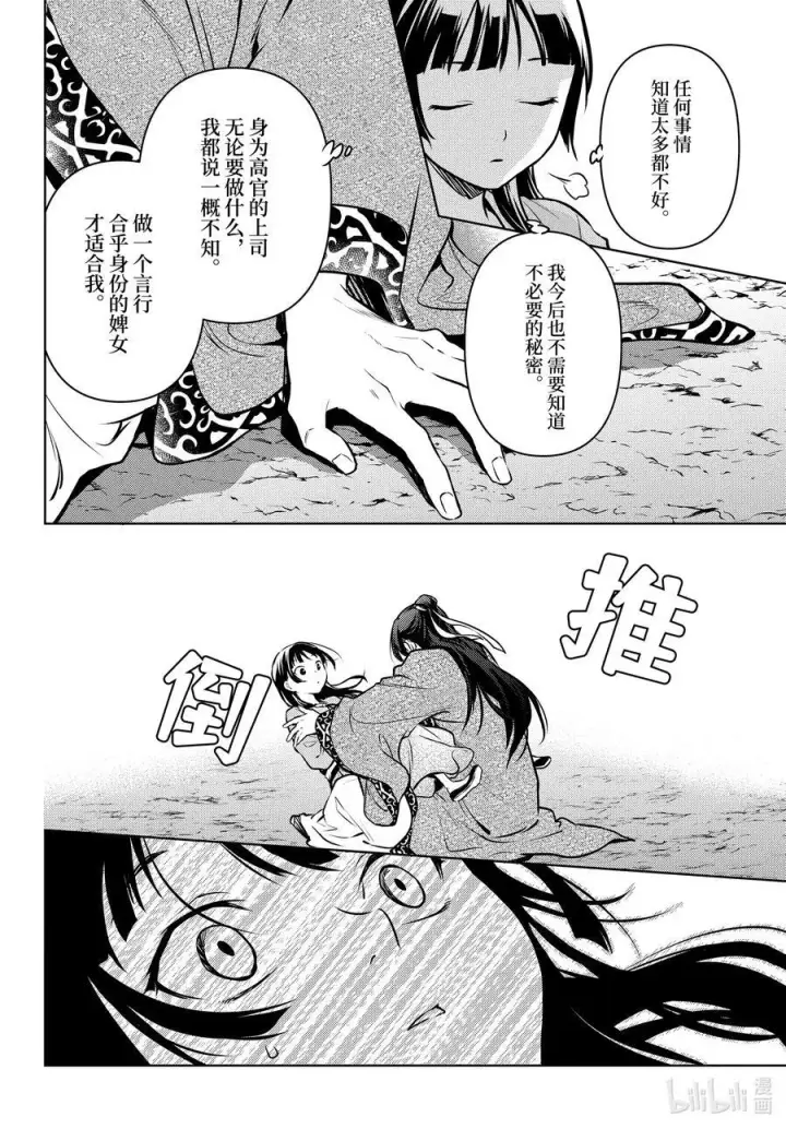 漫画《药屋少女的呢喃》63 狩猎（后篇）第24张图