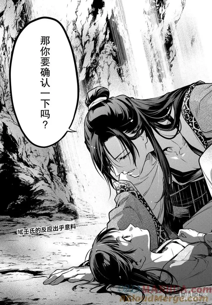 漫画《药屋少女的呢喃》63 狩猎（后篇）第27张图