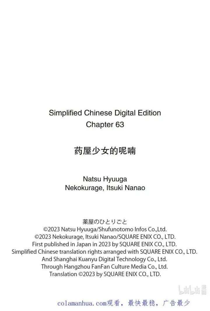 漫画《药屋少女的呢喃》63 狩猎（后篇）第28张图