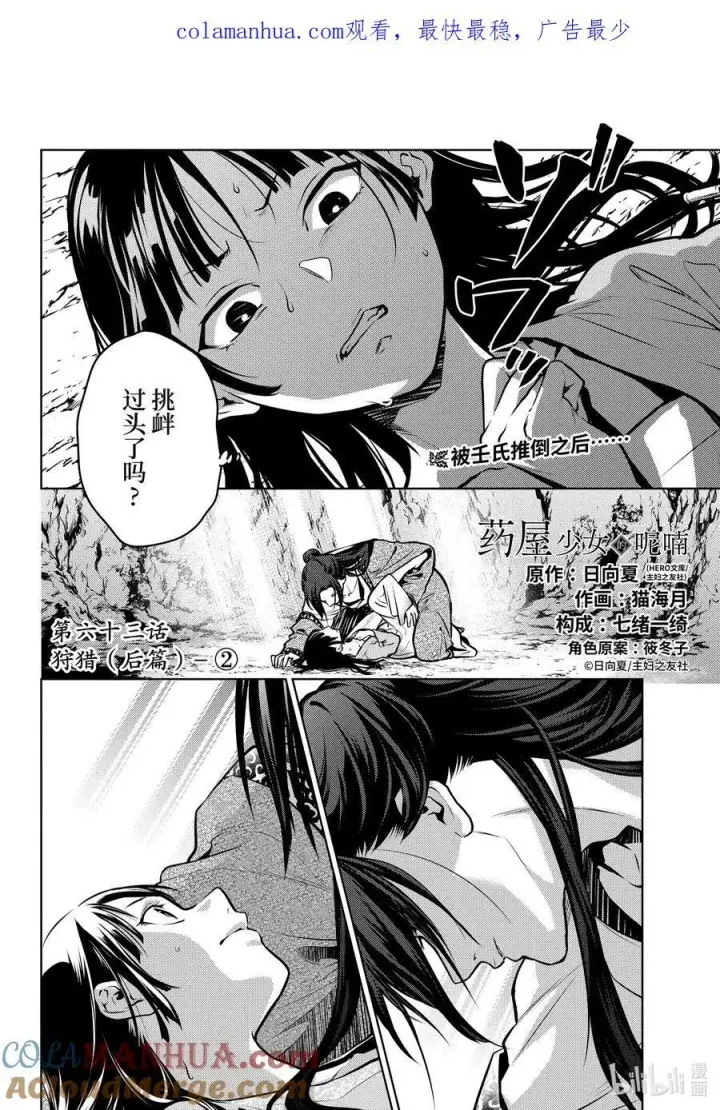漫画《药屋少女的呢喃》63 狩猎（后篇）第29张图