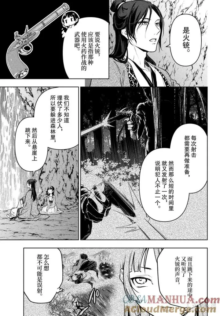漫画《药屋少女的呢喃》63 狩猎（后篇）第3张图