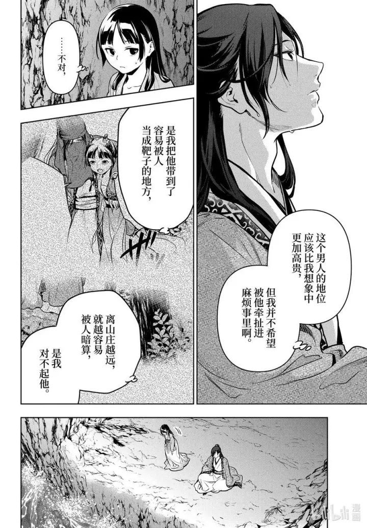 漫画《药屋少女的呢喃》63 狩猎（后篇）第4张图