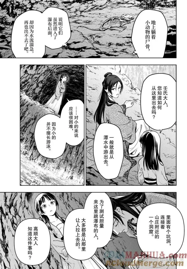 漫画《药屋少女的呢喃》63 狩猎（后篇）第5张图