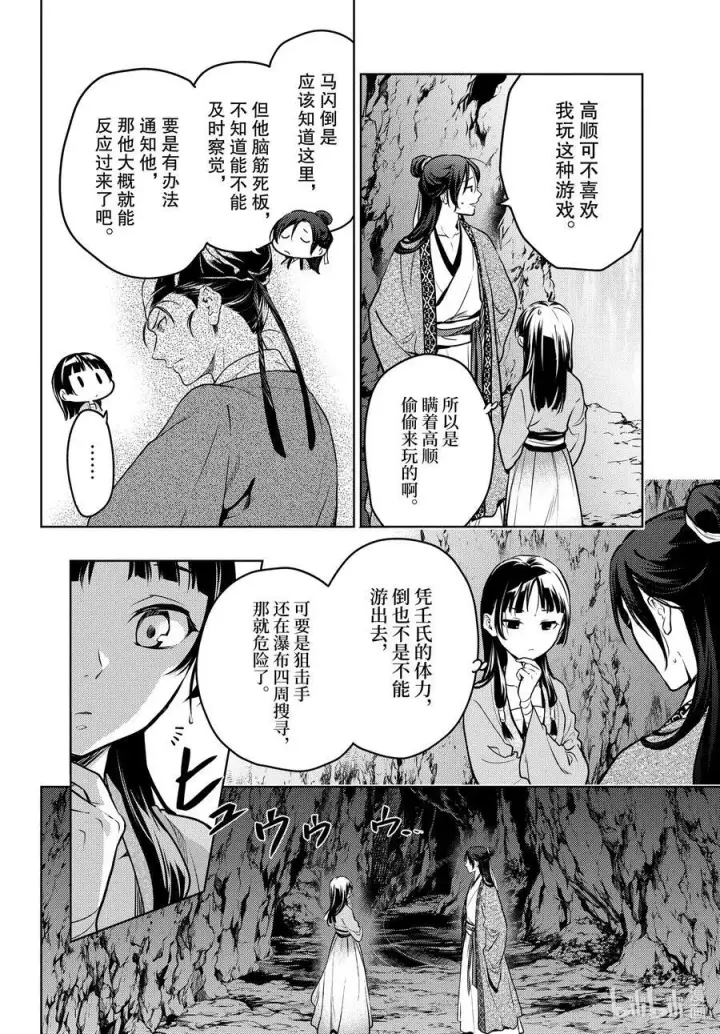 漫画《药屋少女的呢喃》63 狩猎（后篇）第6张图