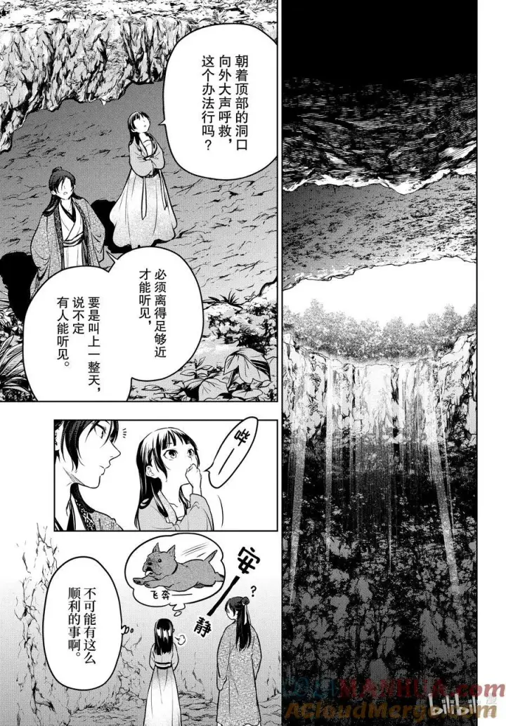 漫画《药屋少女的呢喃》63 狩猎（后篇）第7张图