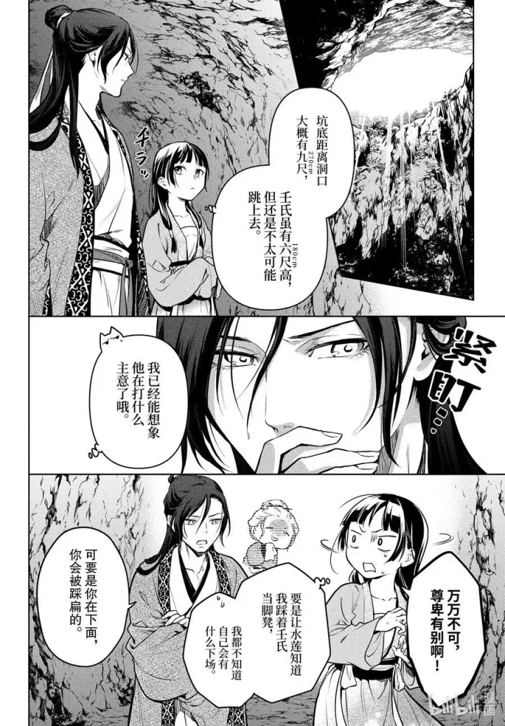 漫画《药屋少女的呢喃》63 狩猎（后篇）第8张图