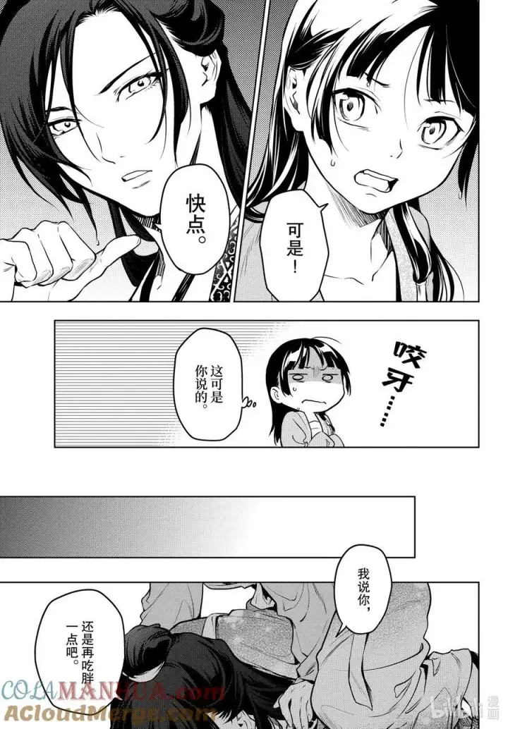 漫画《药屋少女的呢喃》63 狩猎（后篇）第9张图