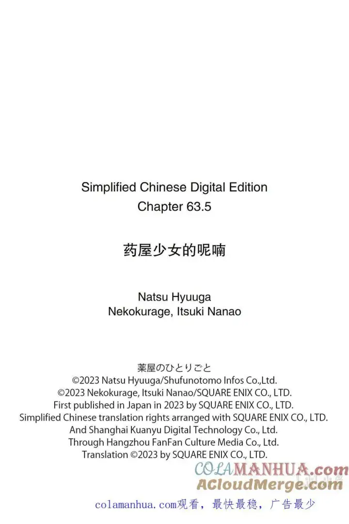 漫画《药屋少女的呢喃》63.5 狩猎（后篇②）第10张图