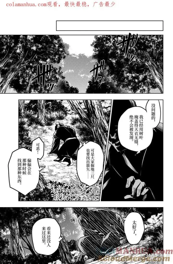 漫画《药屋少女的呢喃》63.5 狩猎（后篇②）第11张图