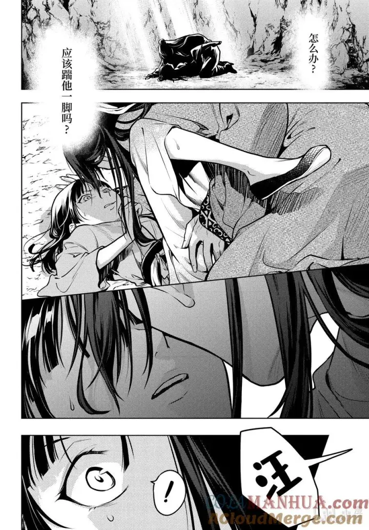 漫画《药屋少女的呢喃》63.5 狩猎（后篇②）第3张图