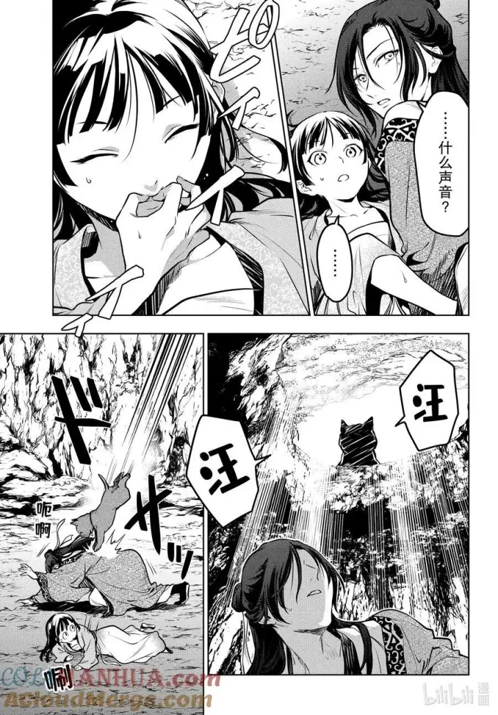 漫画《药屋少女的呢喃》63.5 狩猎（后篇②）第4张图