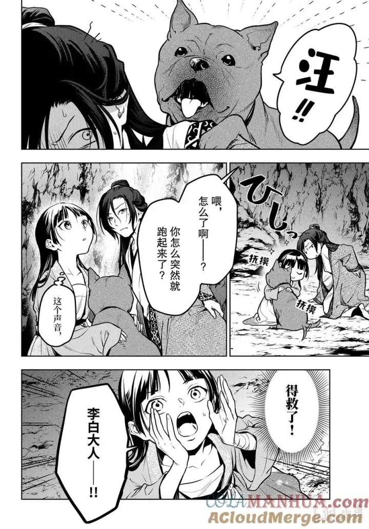 漫画《药屋少女的呢喃》63.5 狩猎（后篇②）第5张图