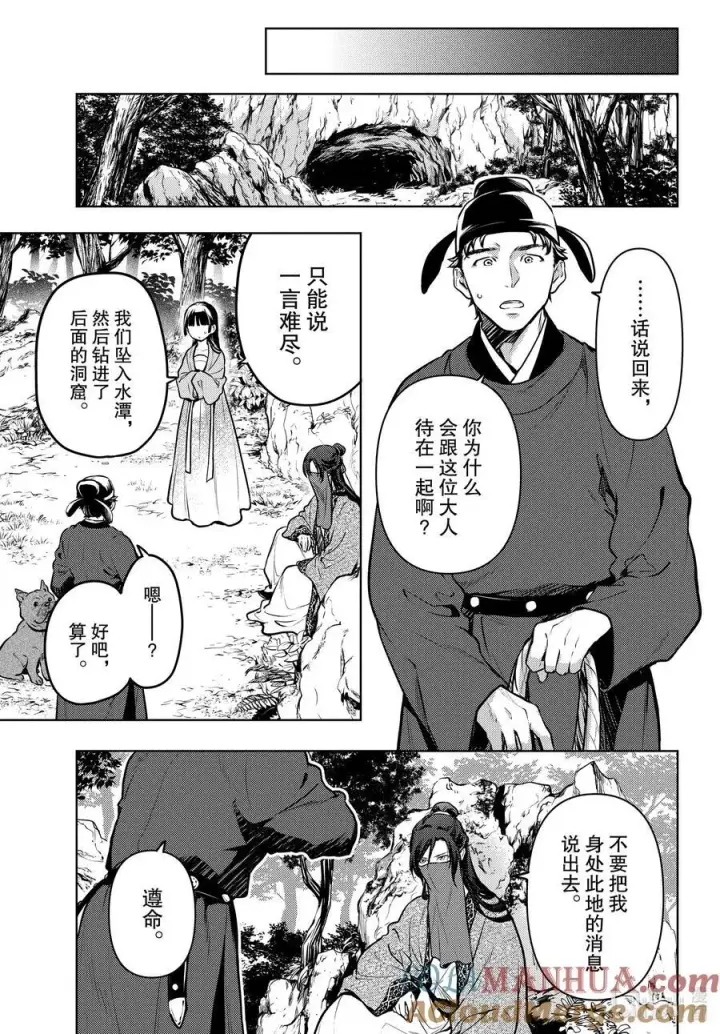 漫画《药屋少女的呢喃》63.5 狩猎（后篇②）第6张图