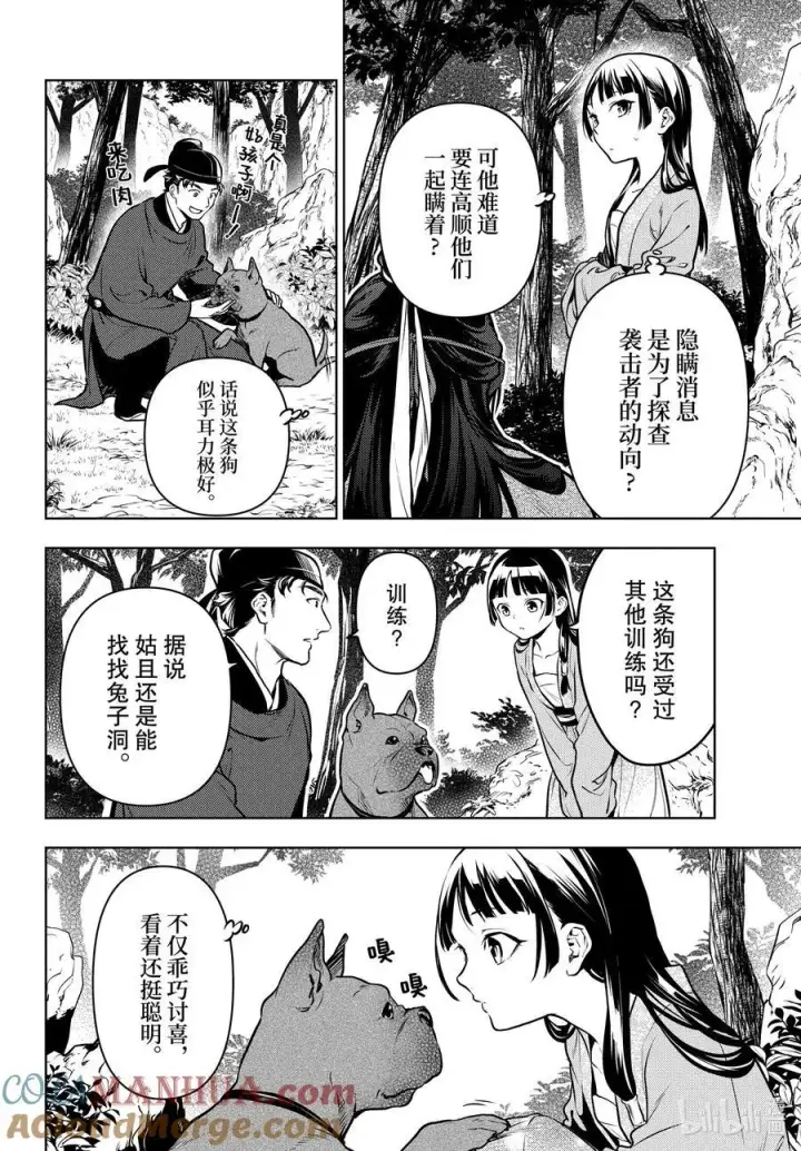漫画《药屋少女的呢喃》63.5 狩猎（后篇②）第7张图