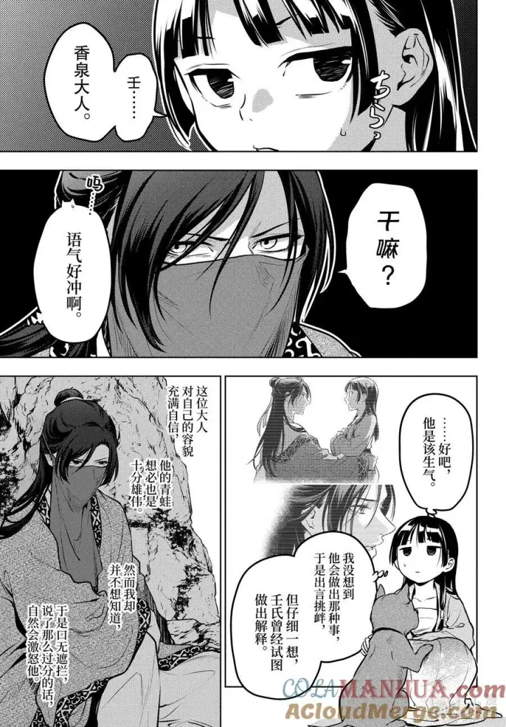 漫画《药屋少女的呢喃》63.5 狩猎（后篇②）第8张图