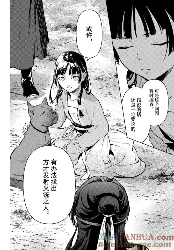 漫画《药屋少女的呢喃》63.5 狩猎（后篇②）第9张图