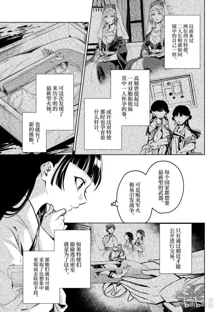 漫画《药屋少女的呢喃》64 64前篇第10张图