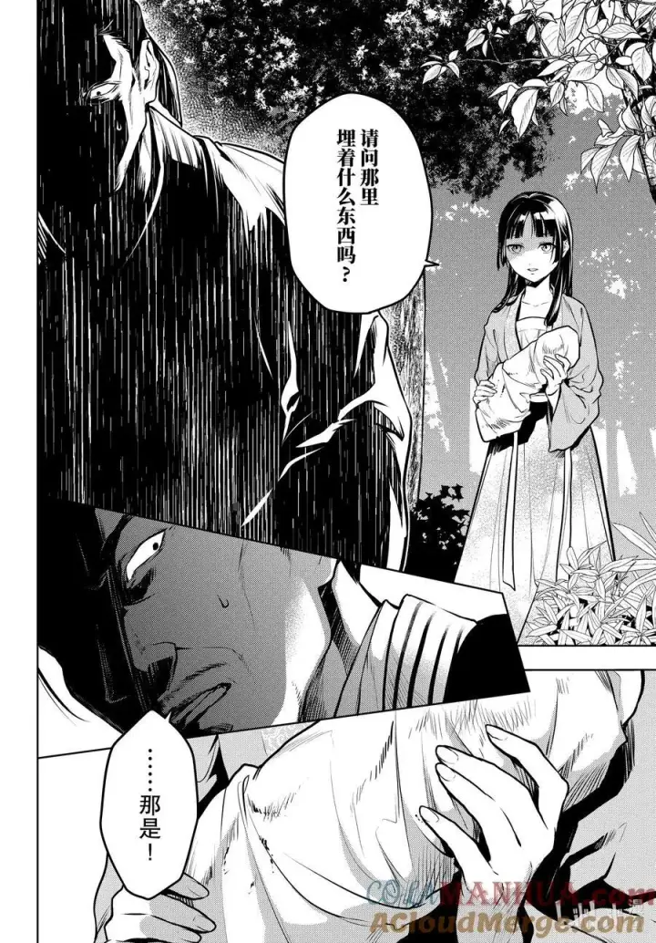 漫画《药屋少女的呢喃》64 64前篇第2张图