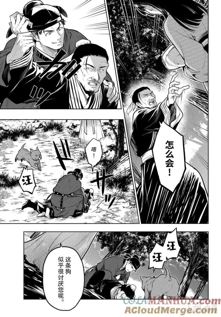 漫画《药屋少女的呢喃》64 64前篇第3张图