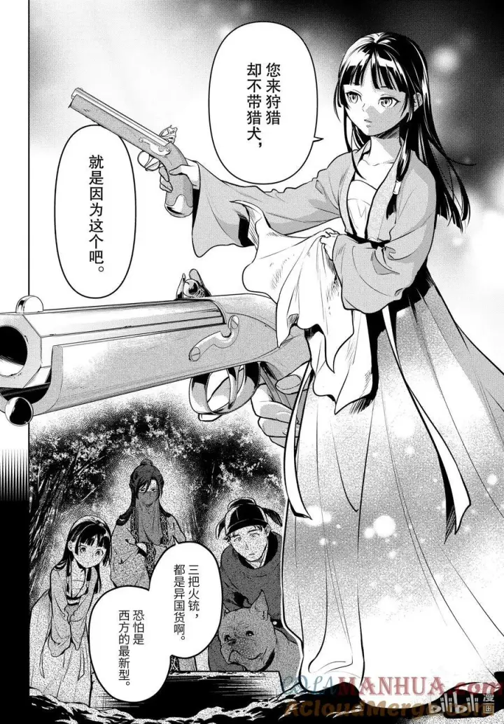 漫画《药屋少女的呢喃》64 64前篇第4张图