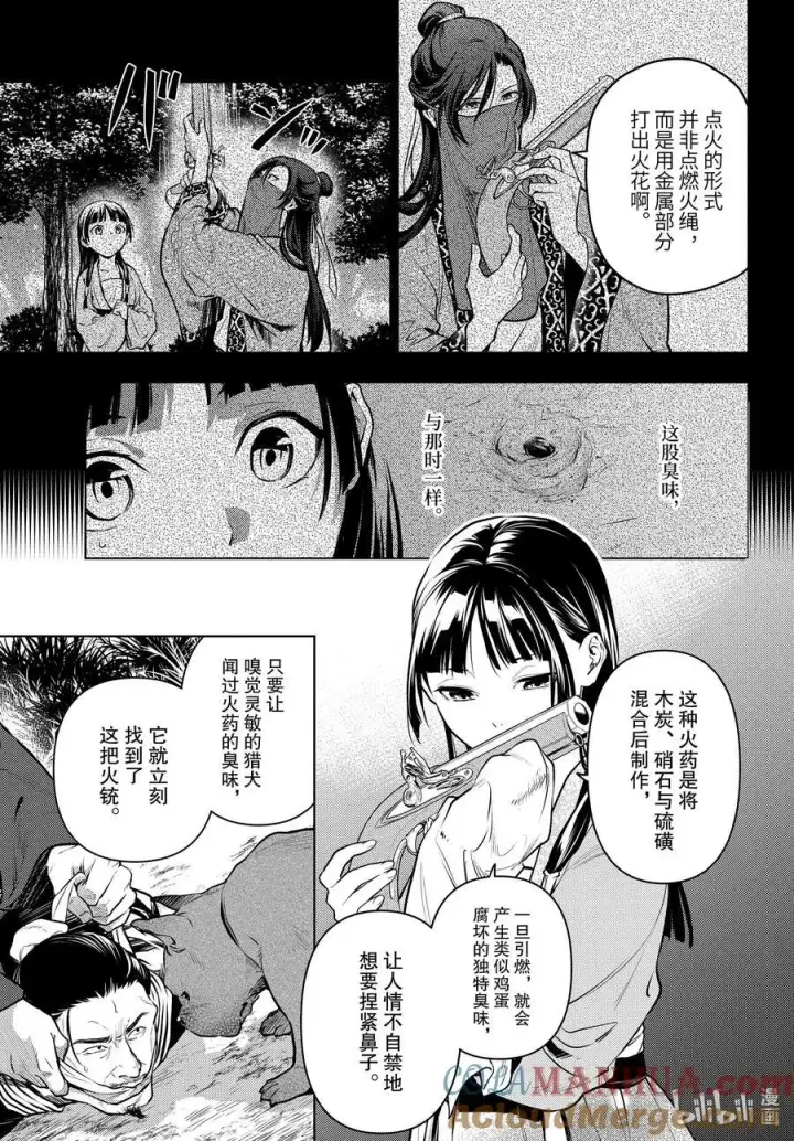 漫画《药屋少女的呢喃》64 64前篇第5张图