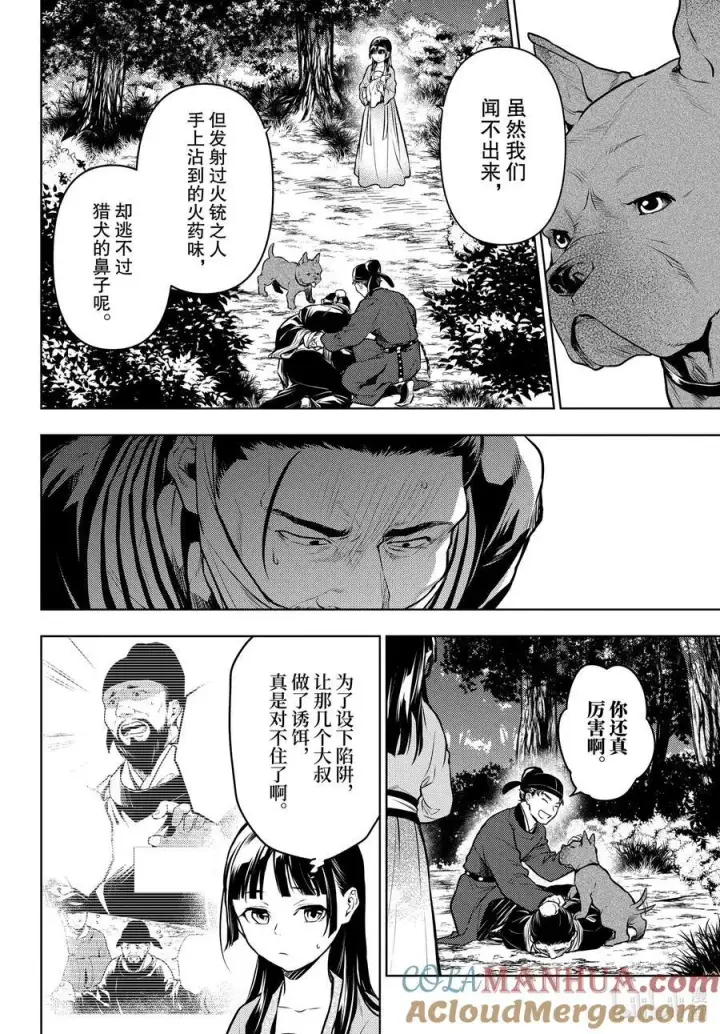 漫画《药屋少女的呢喃》64 64前篇第6张图