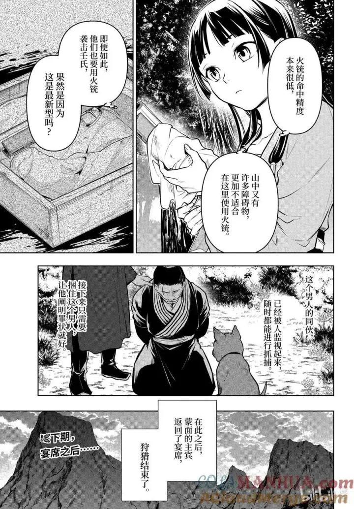 漫画《药屋少女的呢喃》64 64前篇第7张图