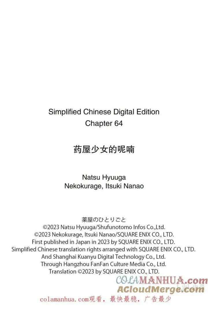 漫画《药屋少女的呢喃》64 64前篇第8张图