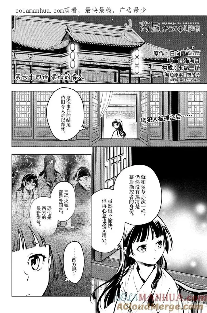 漫画《药屋少女的呢喃》64 64前篇第9张图