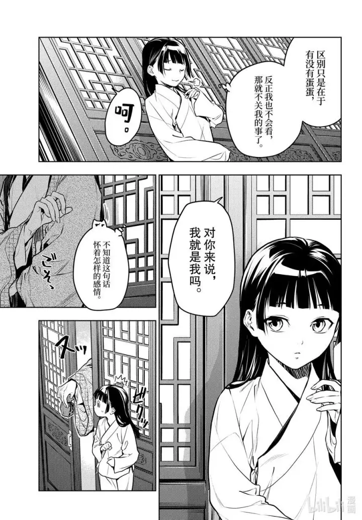 漫画《药屋少女的呢喃》64.5 蒙面的贵人第10张图