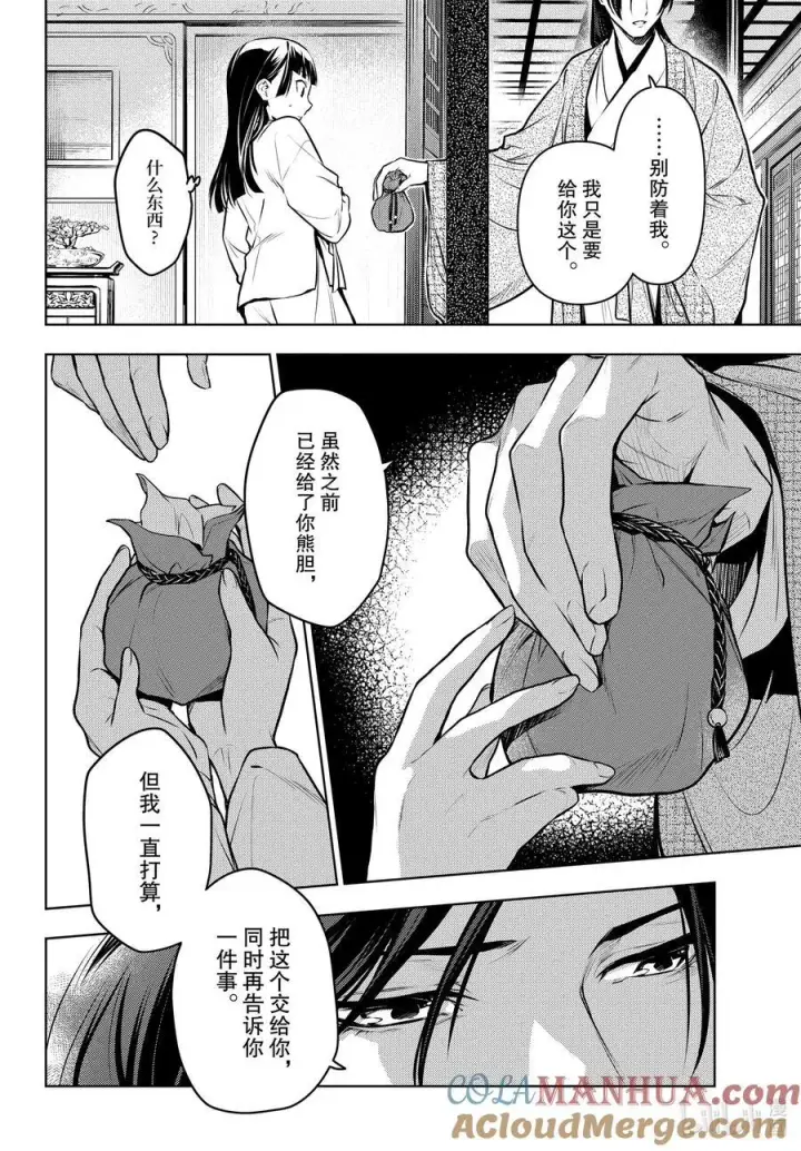 漫画《药屋少女的呢喃》64.5 蒙面的贵人第11张图