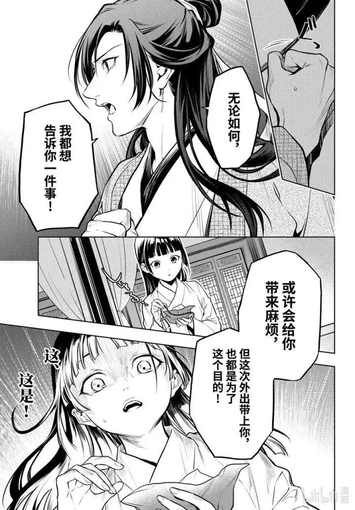 漫画《药屋少女的呢喃》64.5 蒙面的贵人第12张图