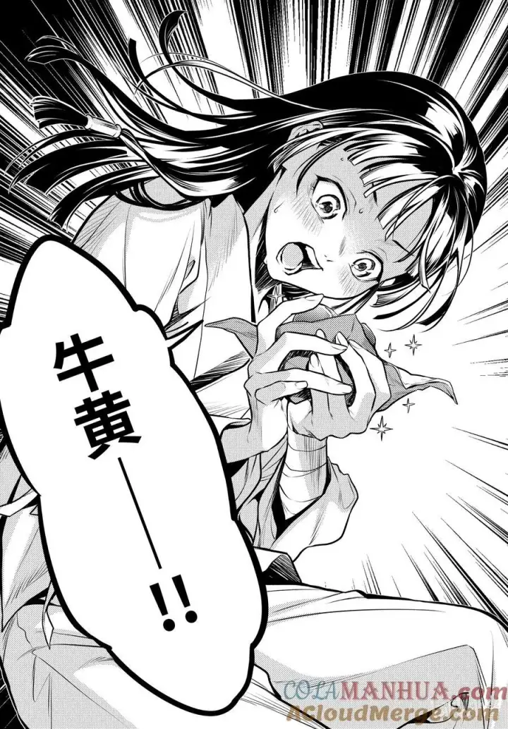 漫画《药屋少女的呢喃》64.5 蒙面的贵人第13张图