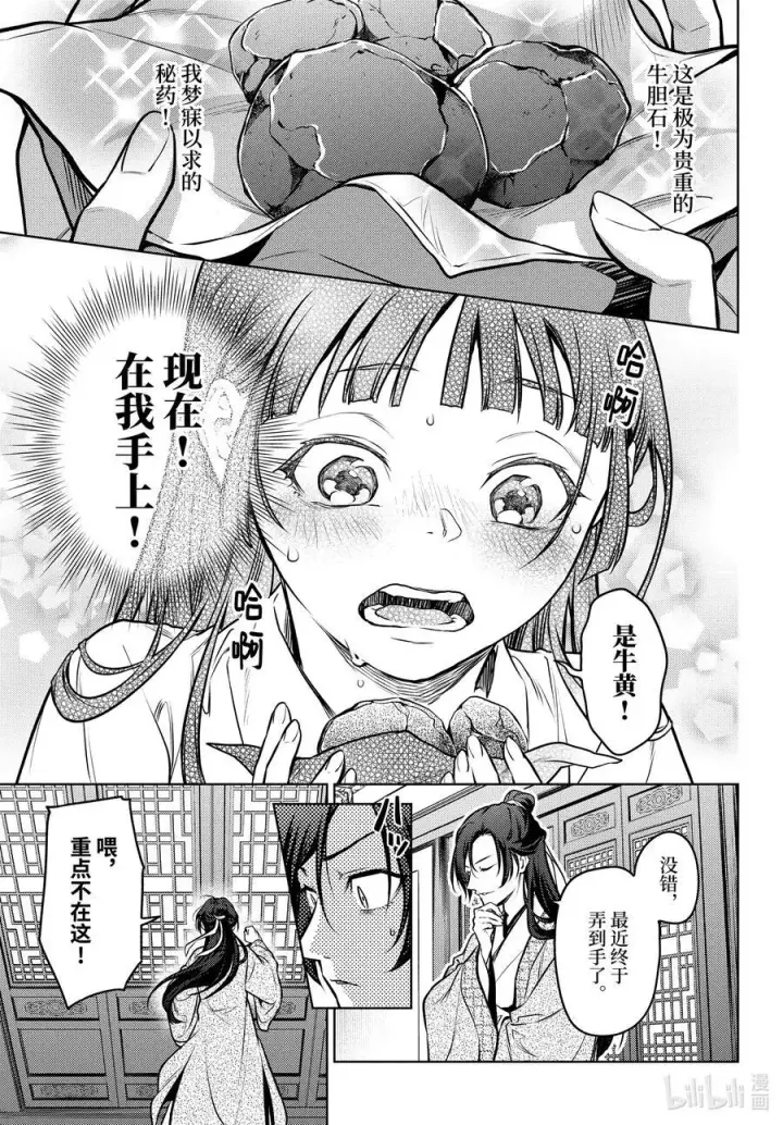 漫画《药屋少女的呢喃》64.5 蒙面的贵人第14张图