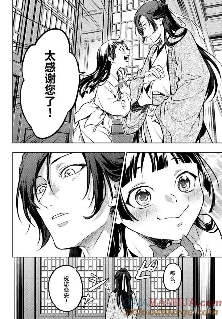 漫画《药屋少女的呢喃》64.5 蒙面的贵人第15张图
